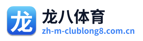 龙八体育
